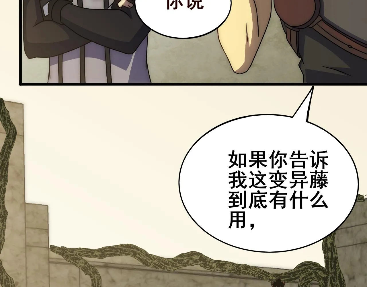 第106话 偷蛋专家 第12页