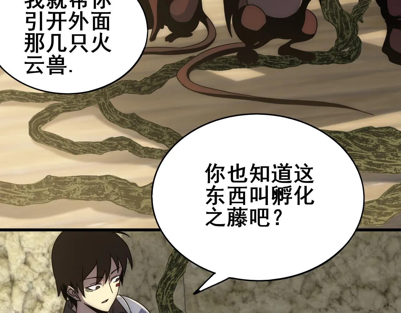 第106话 偷蛋专家 第14页