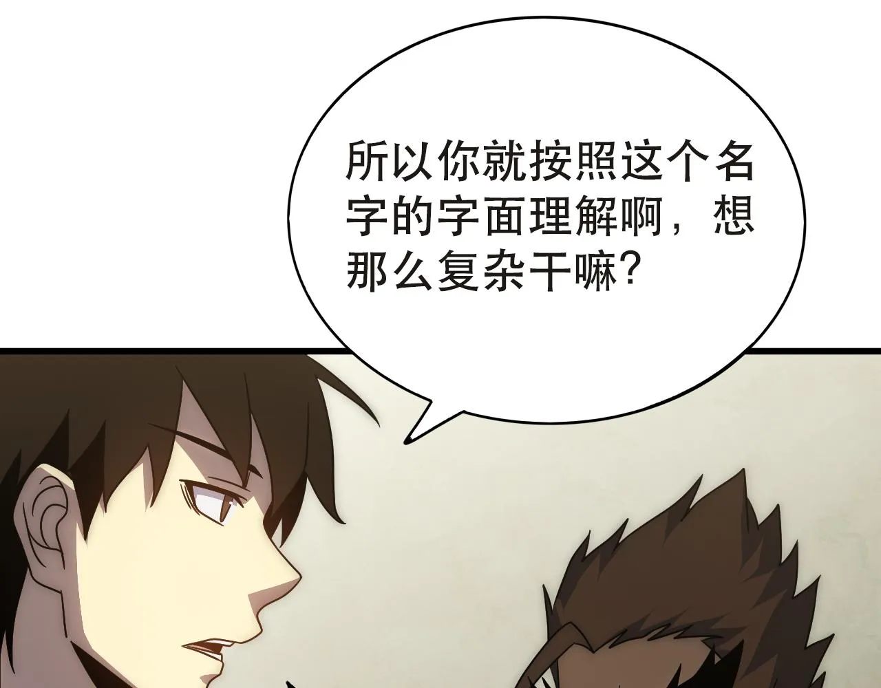 第106话 偷蛋专家 第17页