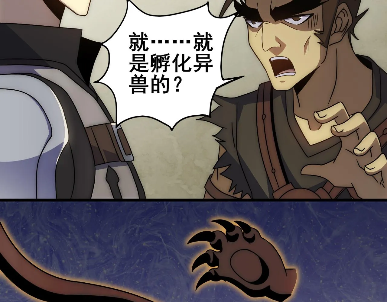 第106话 偷蛋专家 第18页