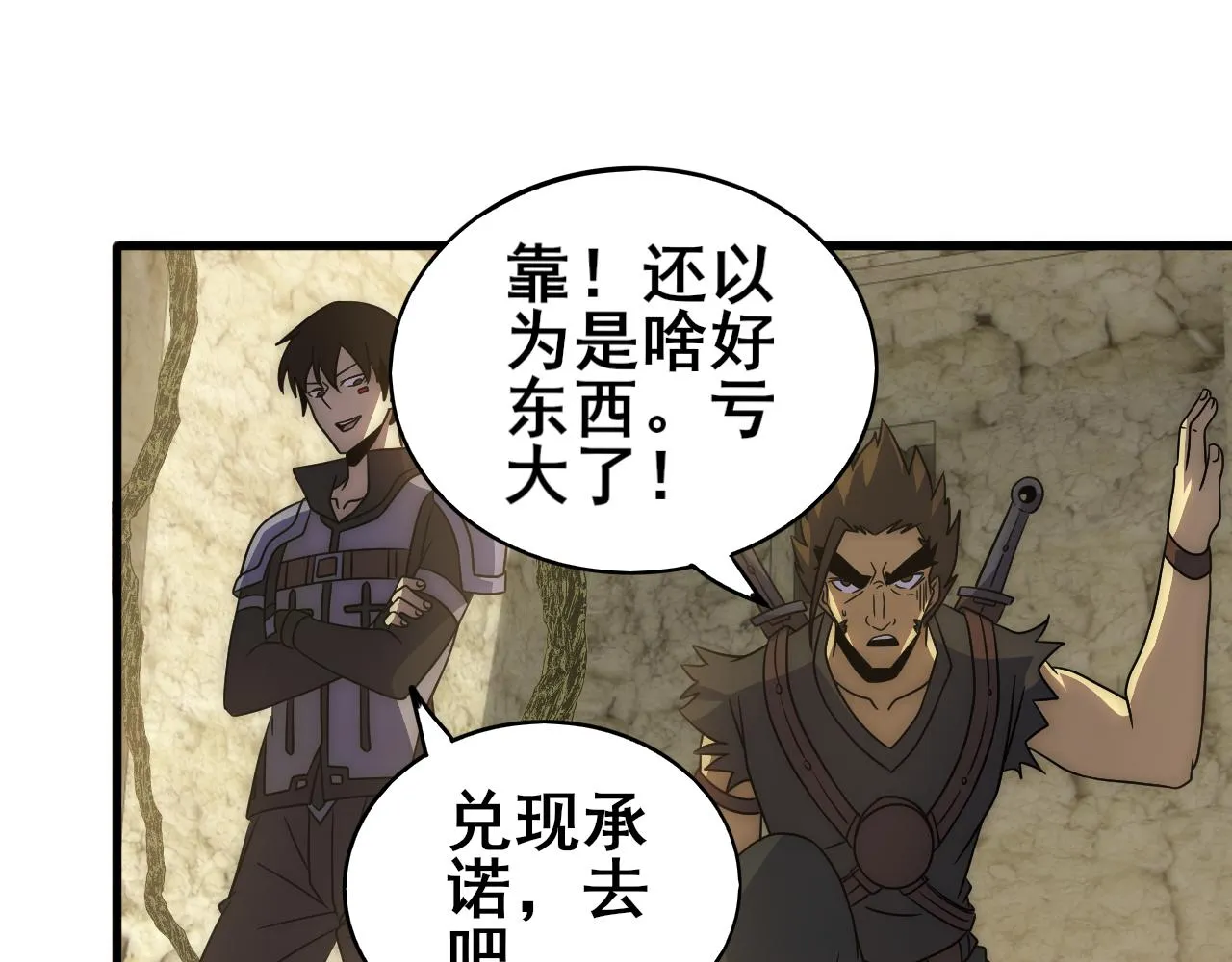 第106话 偷蛋专家 第22页