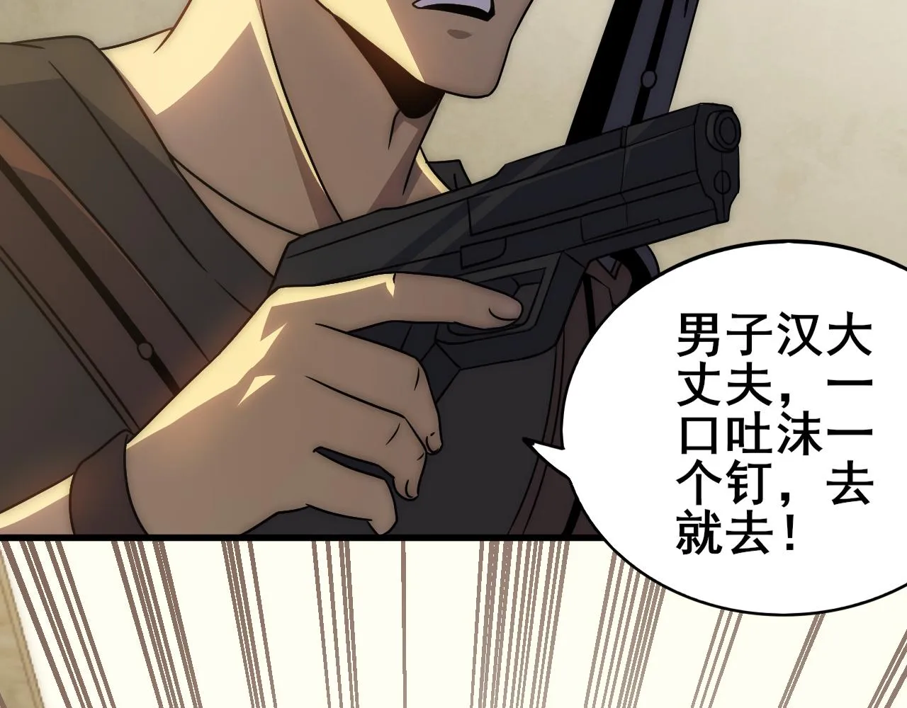 第106话 偷蛋专家 第24页