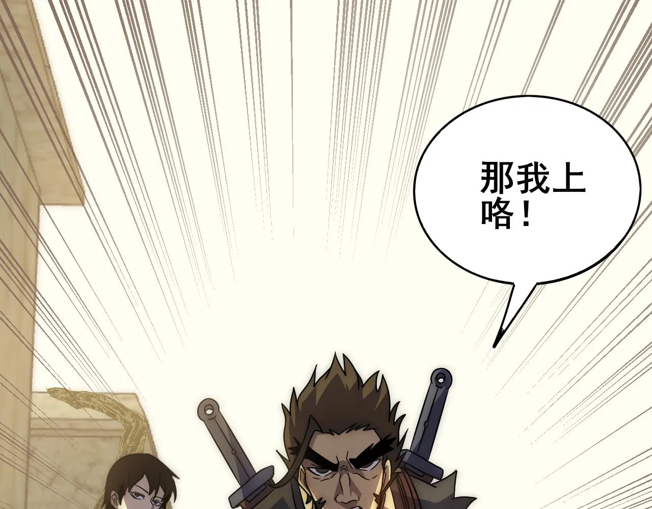 第106话 偷蛋专家 第25页