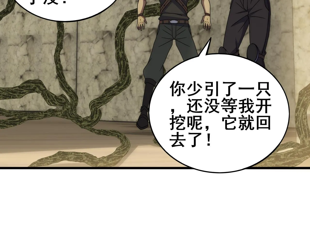 第106话 偷蛋专家 第55页