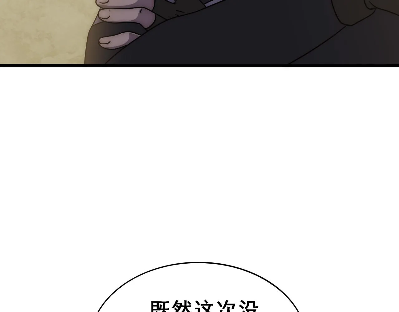 第106话 偷蛋专家 第64页