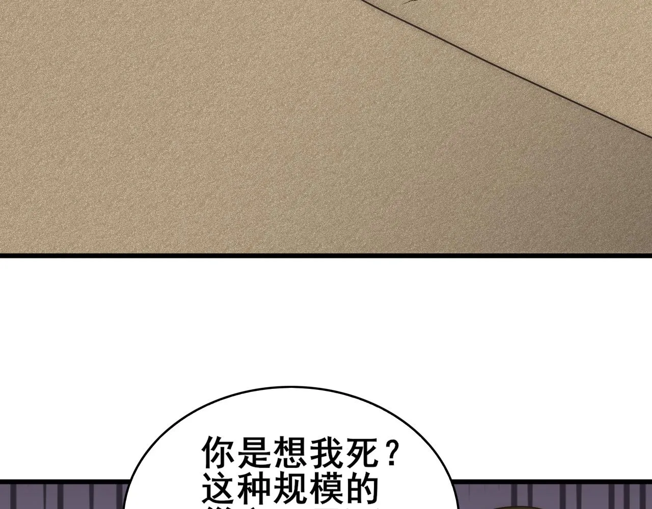 第106话 偷蛋专家 第71页