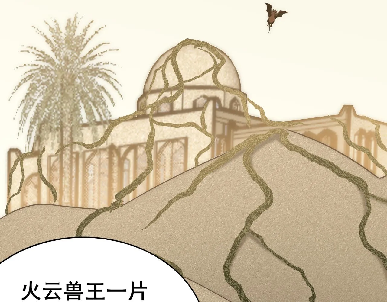 第106话 偷蛋专家 第75页