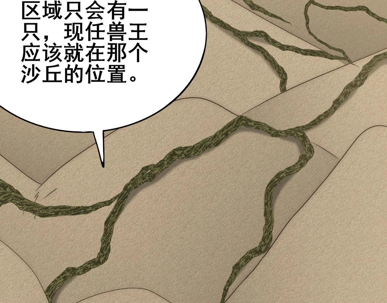 第106话 偷蛋专家 第76页