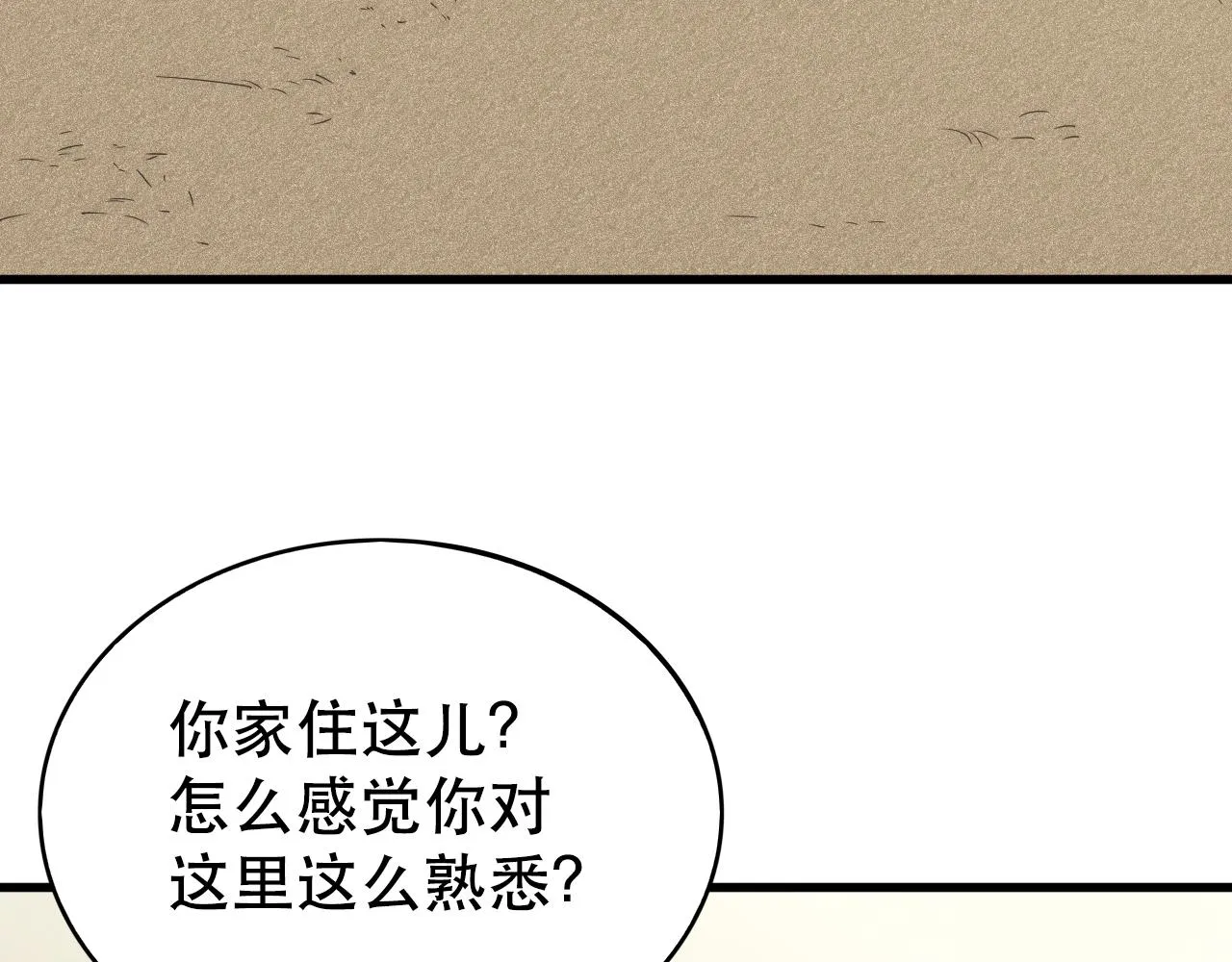 第106话 偷蛋专家 第78页