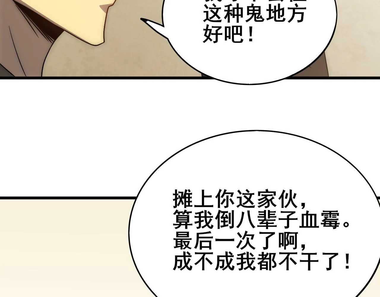 第106话 偷蛋专家 第80页