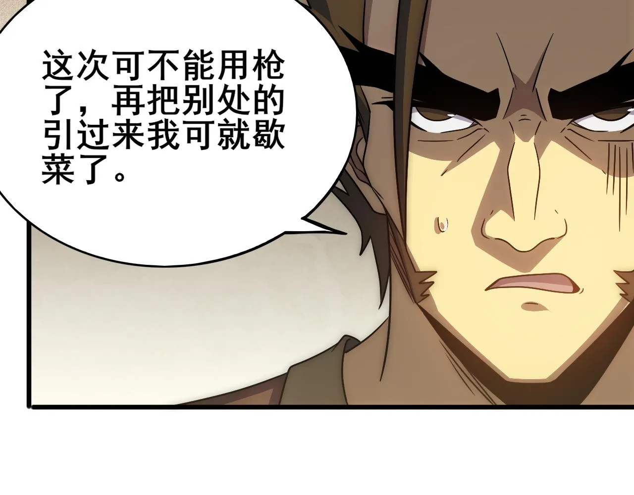 第106话 偷蛋专家 第83页