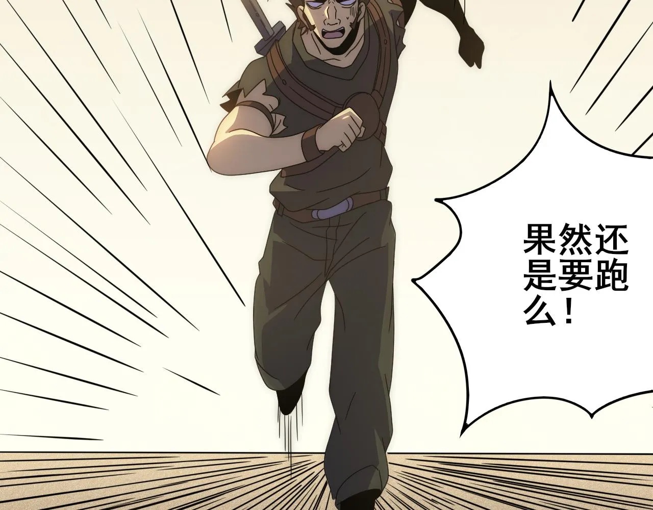 第106话 偷蛋专家 第94页