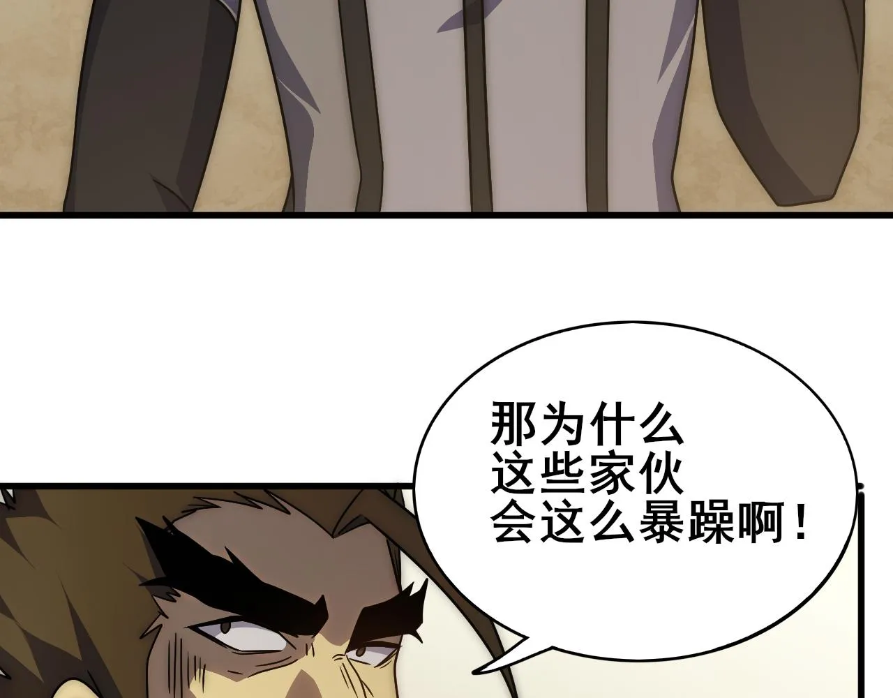 第106话 偷蛋专家 第106页