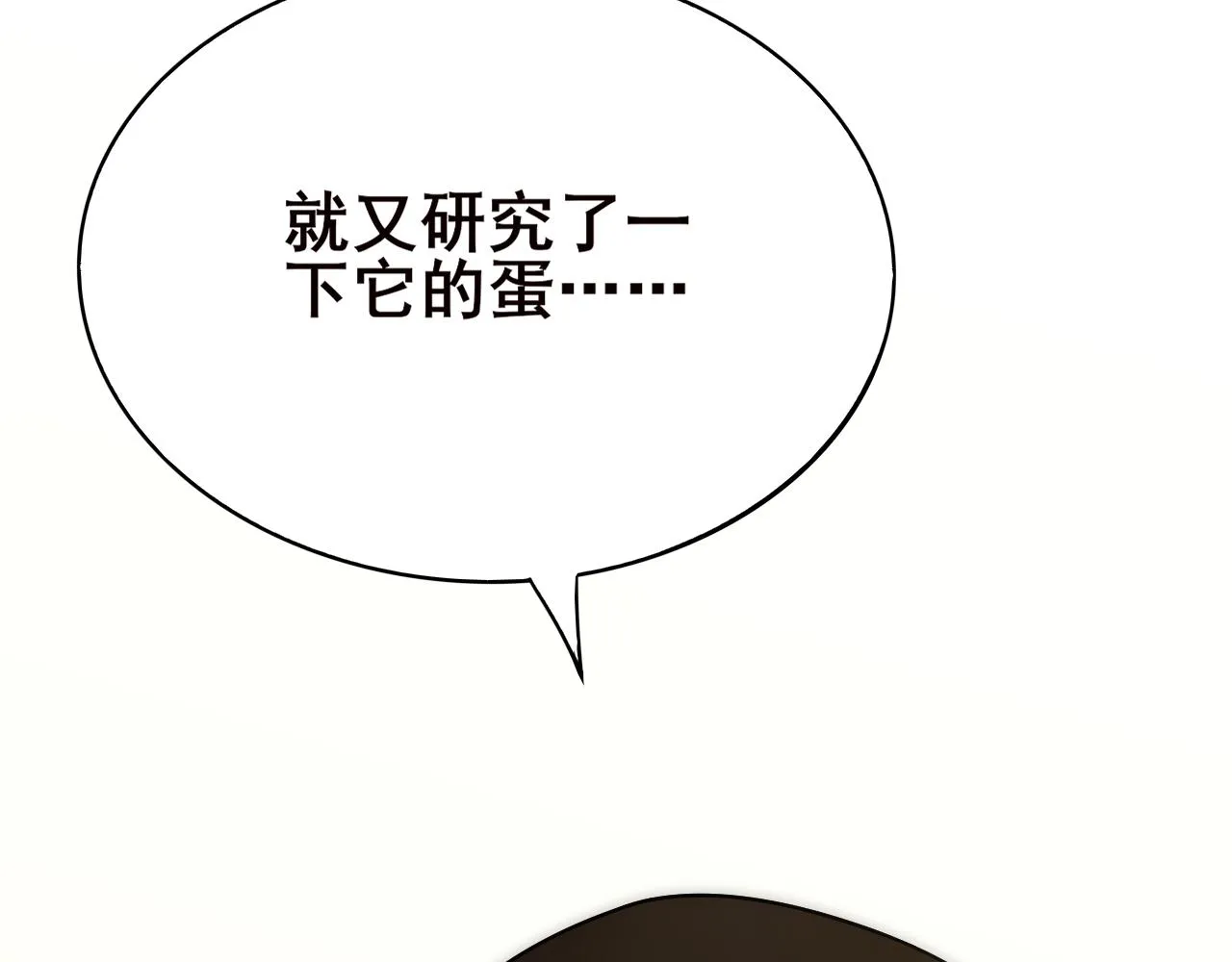 第106话 偷蛋专家 第108页