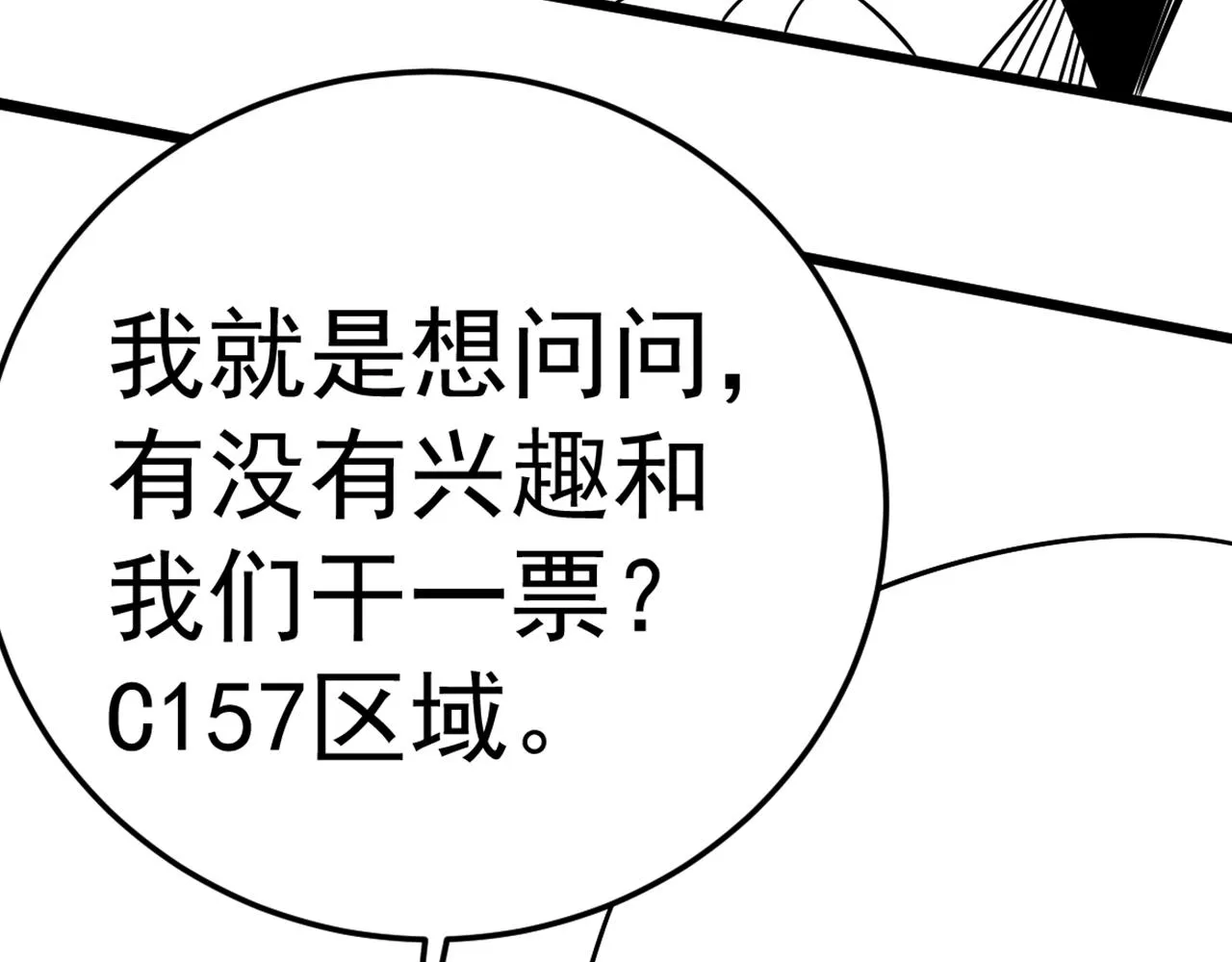 第106话 偷蛋专家 第121页