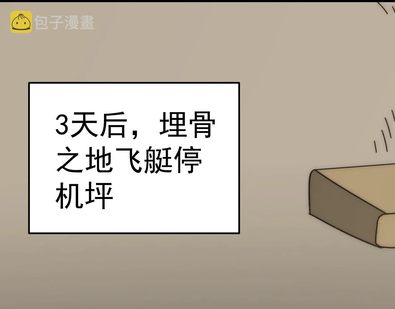 第109话 敢动我女人？！ 第5页