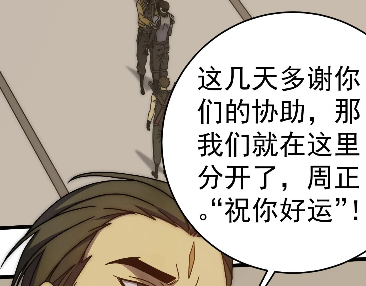 第109话 敢动我女人？！ 第7页