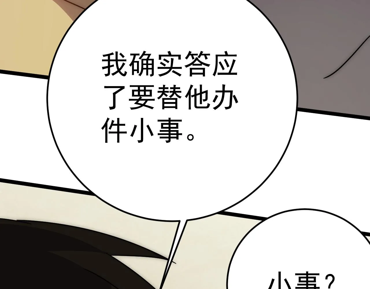 第109话 敢动我女人？！ 第14页