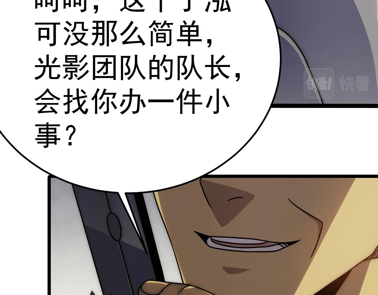 第109话 敢动我女人？！ 第17页