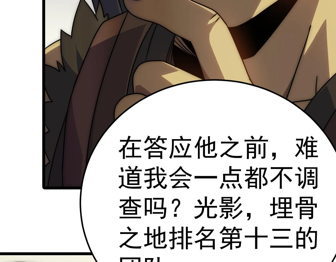 第109话 敢动我女人？！ 第18页
