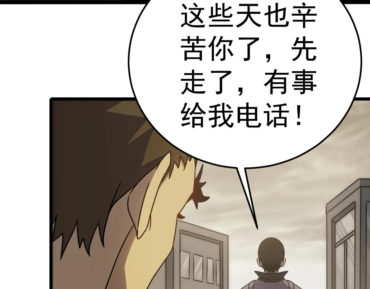 第109话 敢动我女人？！ 第25页