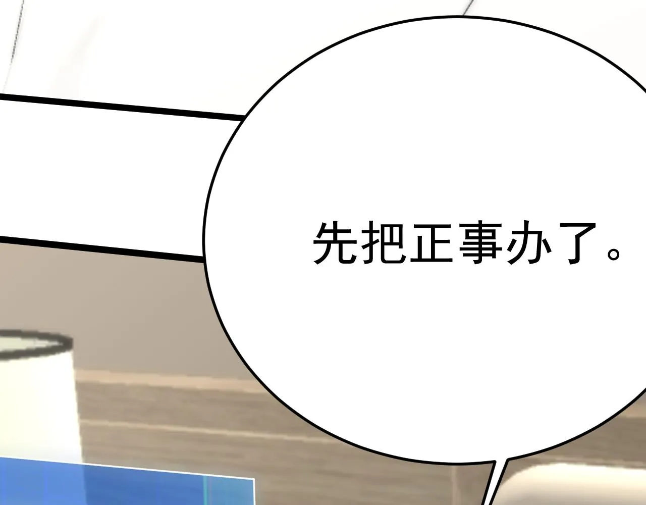 第109话 敢动我女人？！ 第43页