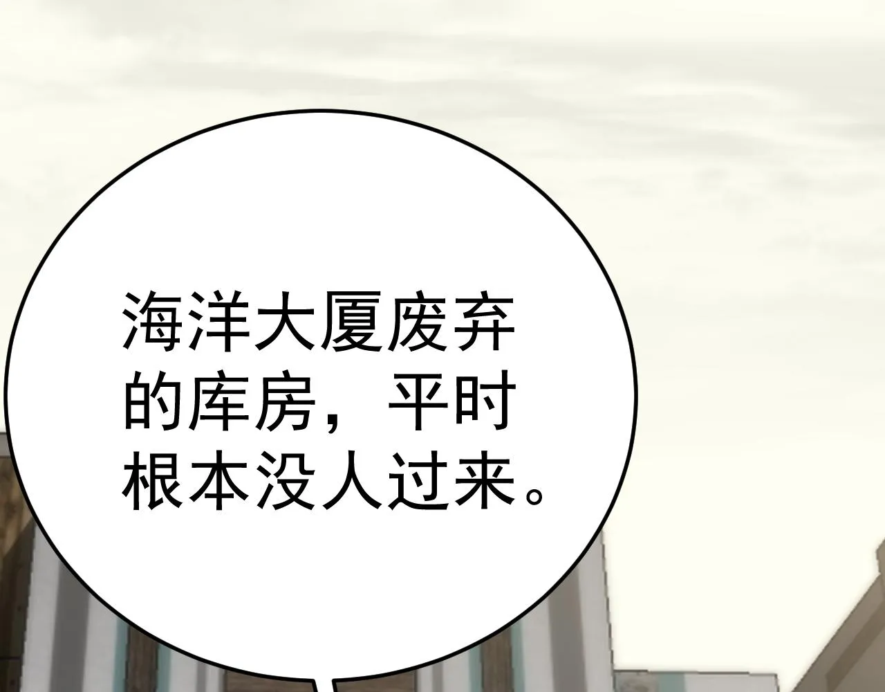 第109话 敢动我女人？！ 第58页