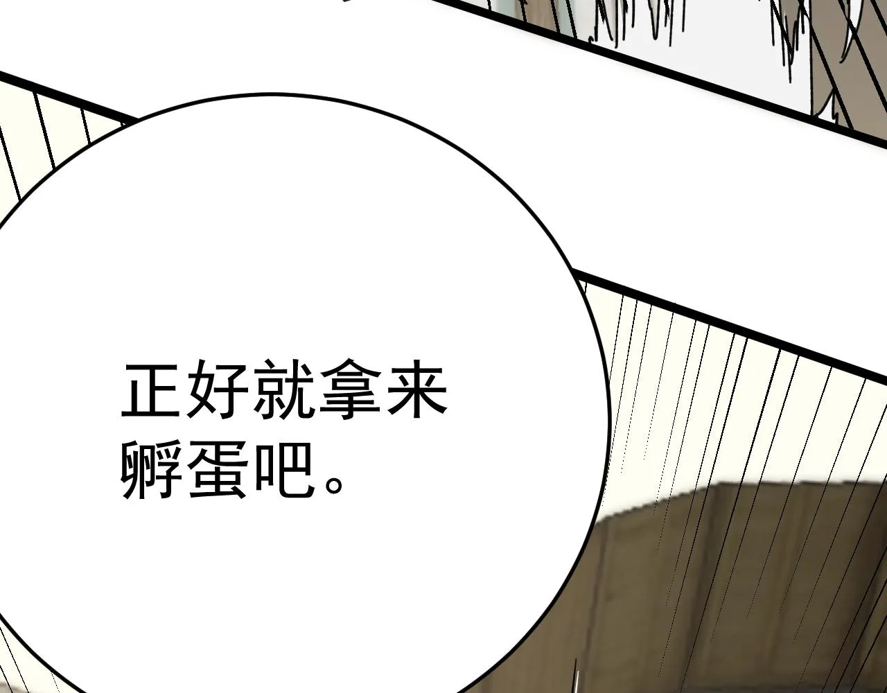 第109话 敢动我女人？！ 第63页