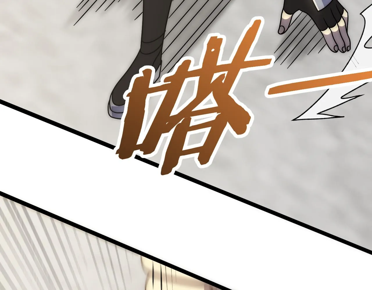 第109话 敢动我女人？！ 第66页