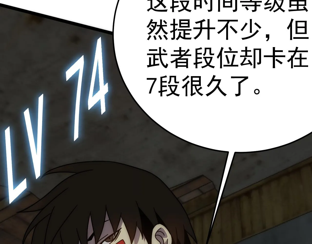 第109话 敢动我女人？！ 第83页