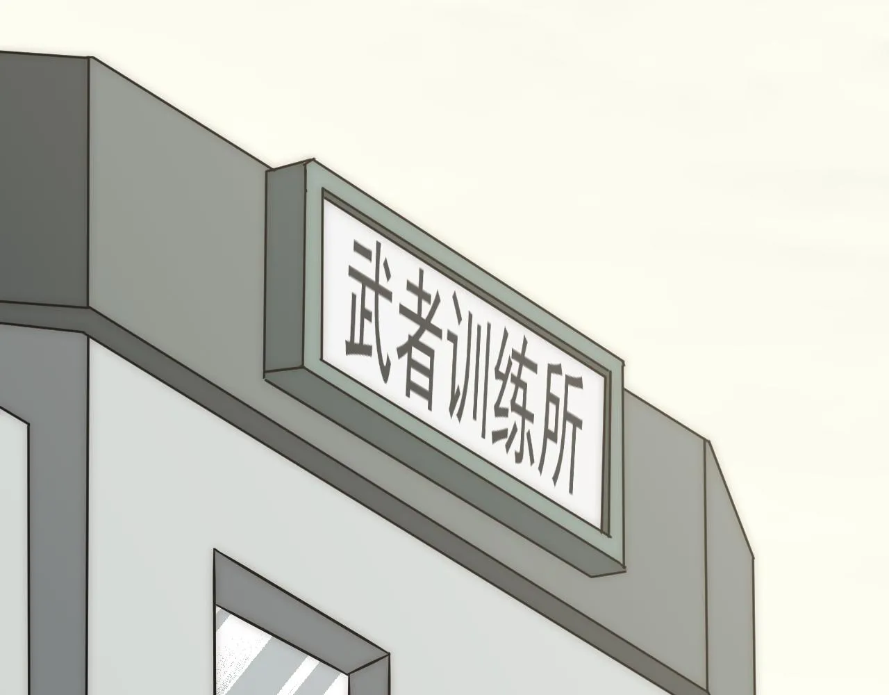 第109话 敢动我女人？！ 第87页