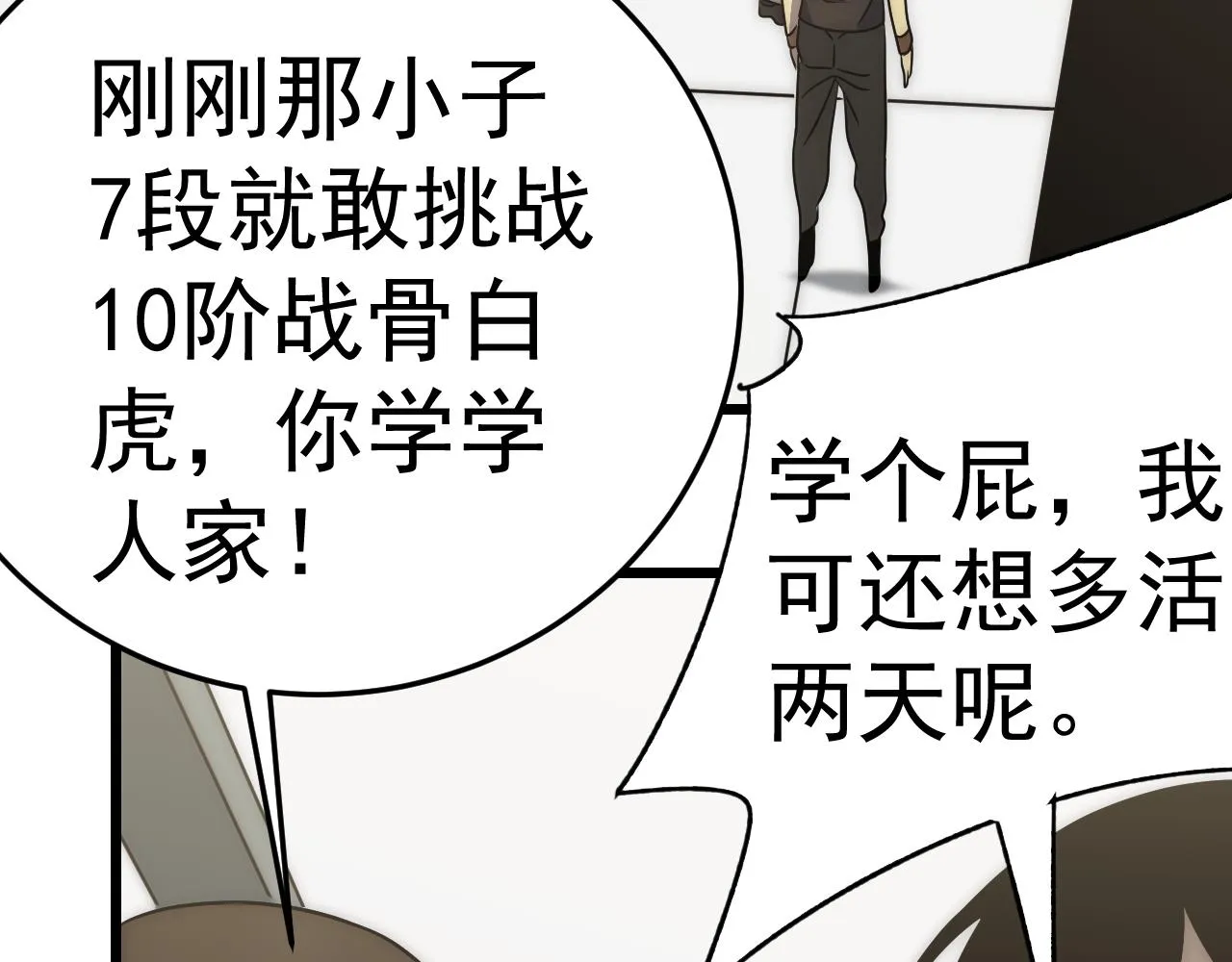 第109话 敢动我女人？！ 第92页