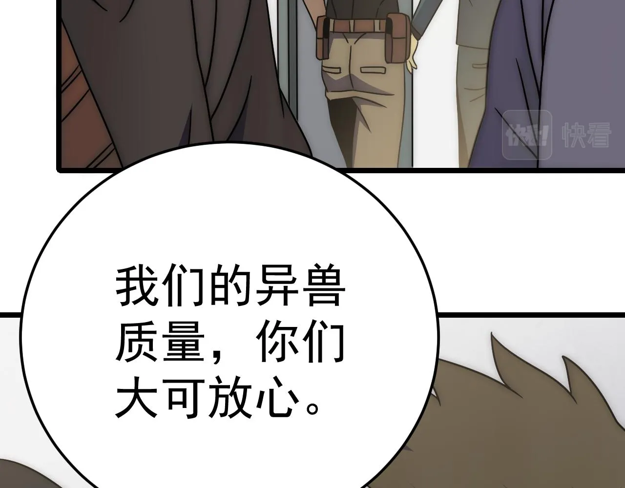 第109话 敢动我女人？！ 第94页