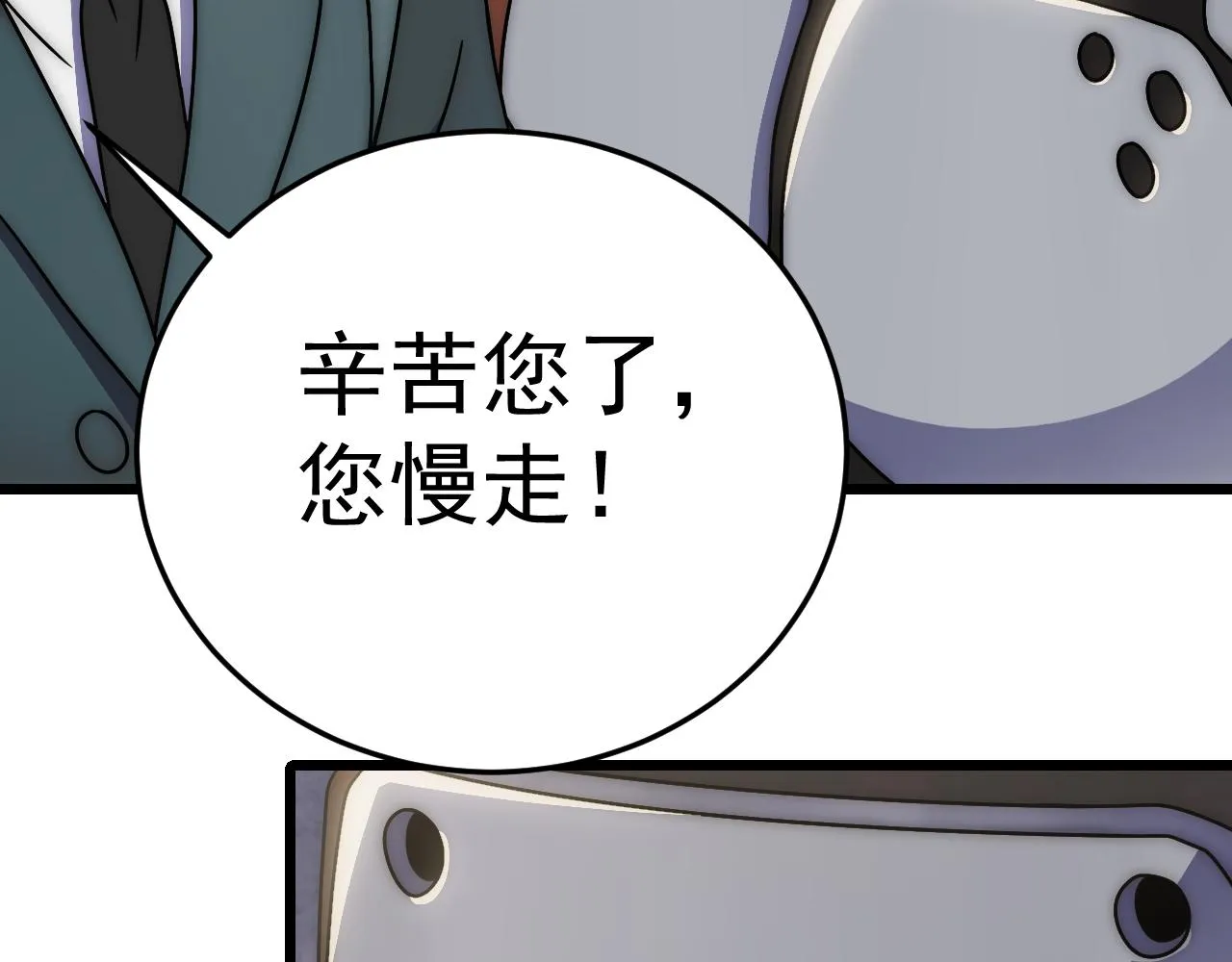 第109话 敢动我女人？！ 第96页