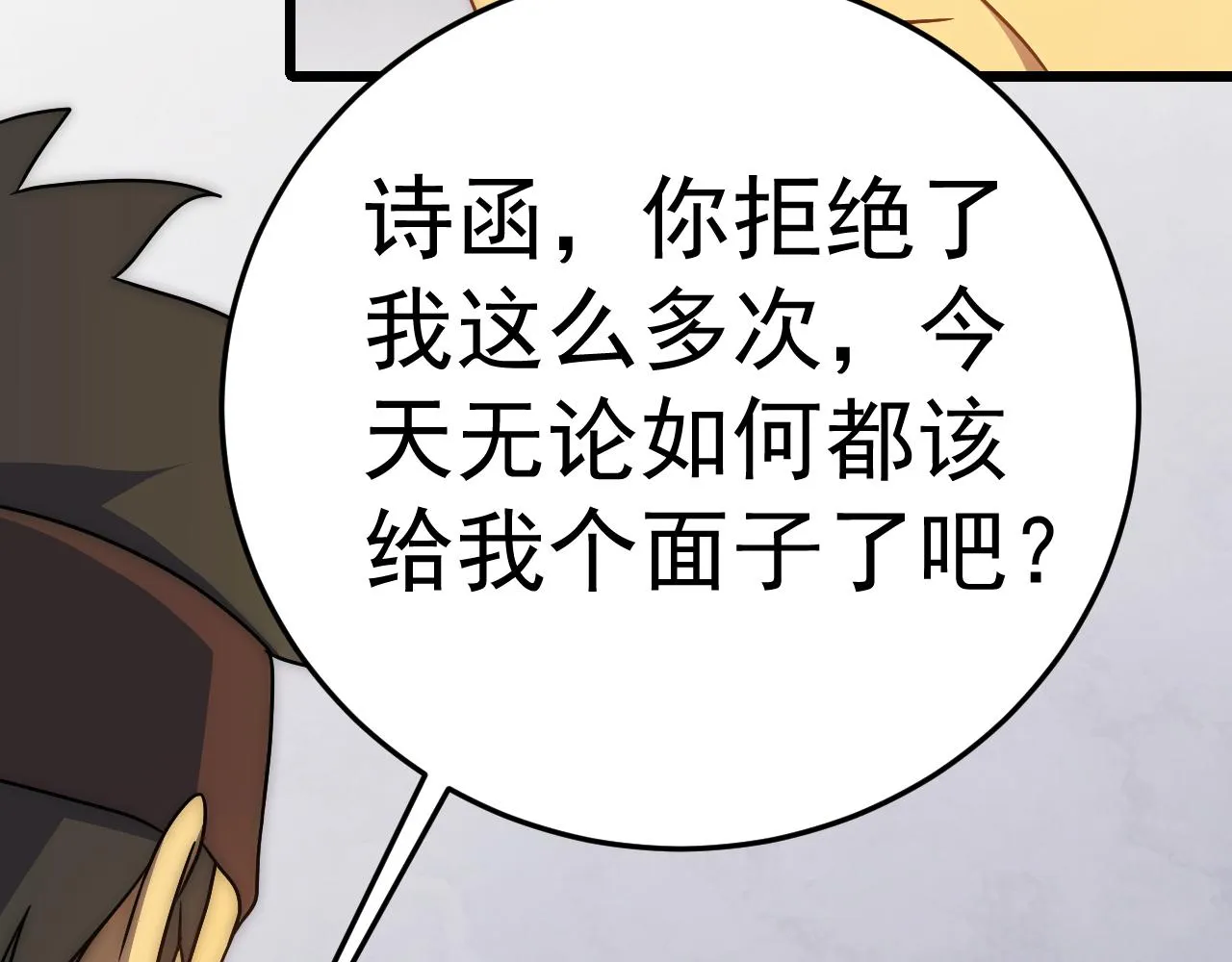 第109话 敢动我女人？！ 第98页