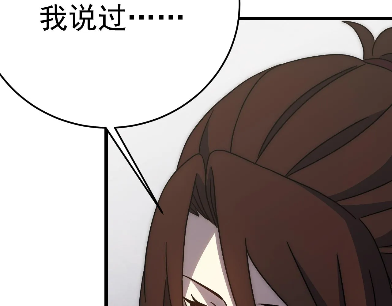 第109话 敢动我女人？！ 第102页