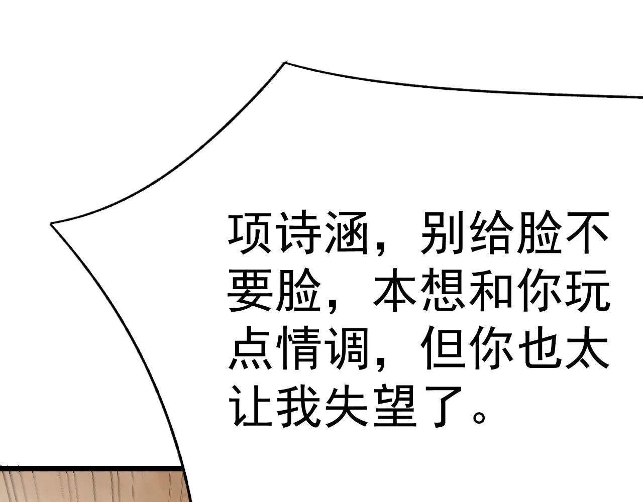 第109话 敢动我女人？！ 第107页