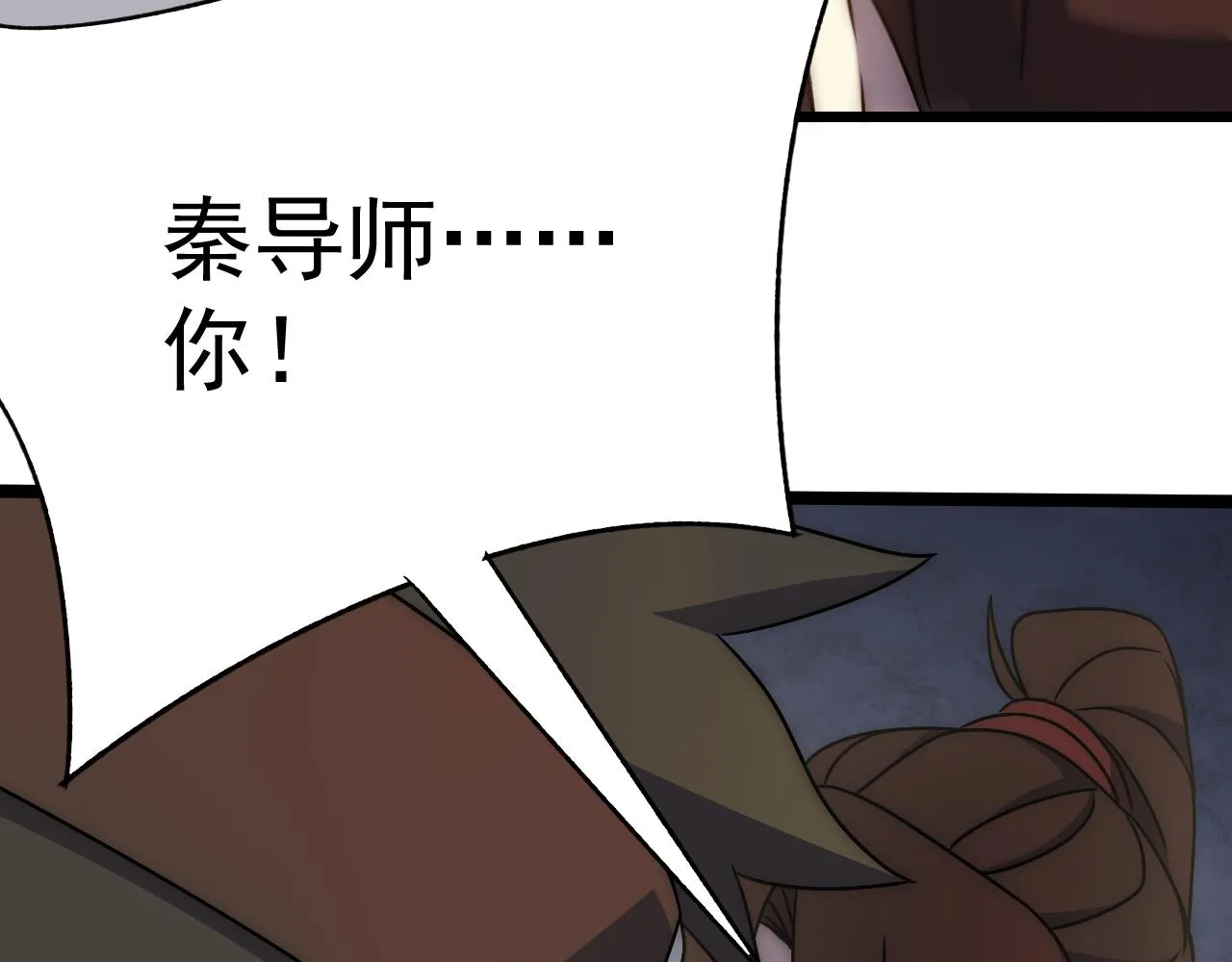 第109话 敢动我女人？！ 第110页