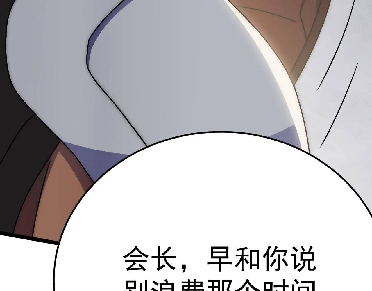 第109话 敢动我女人？！ 第113页