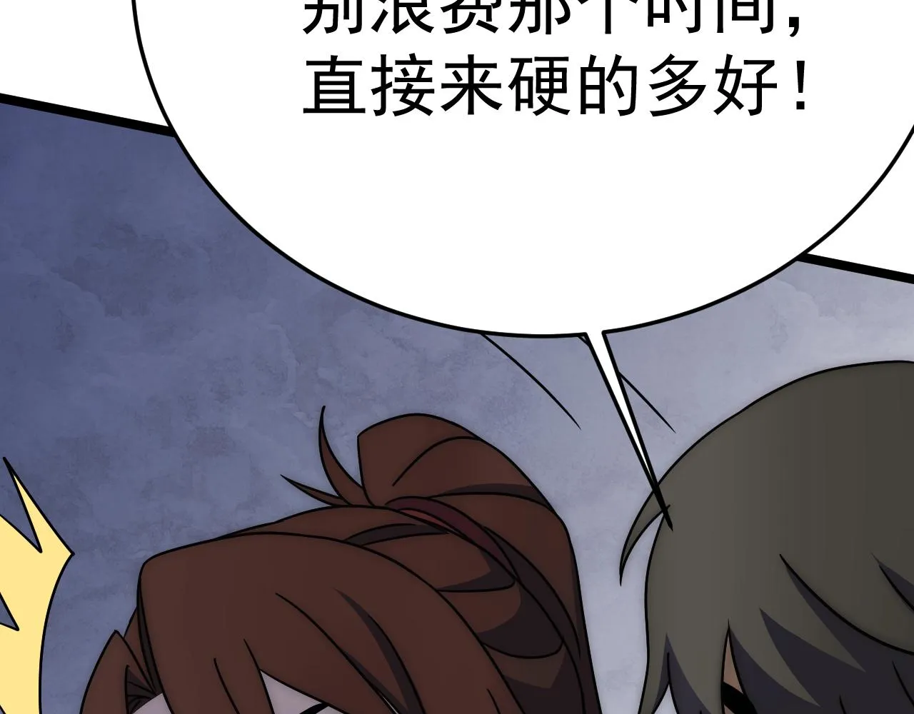 第109话 敢动我女人？！ 第114页