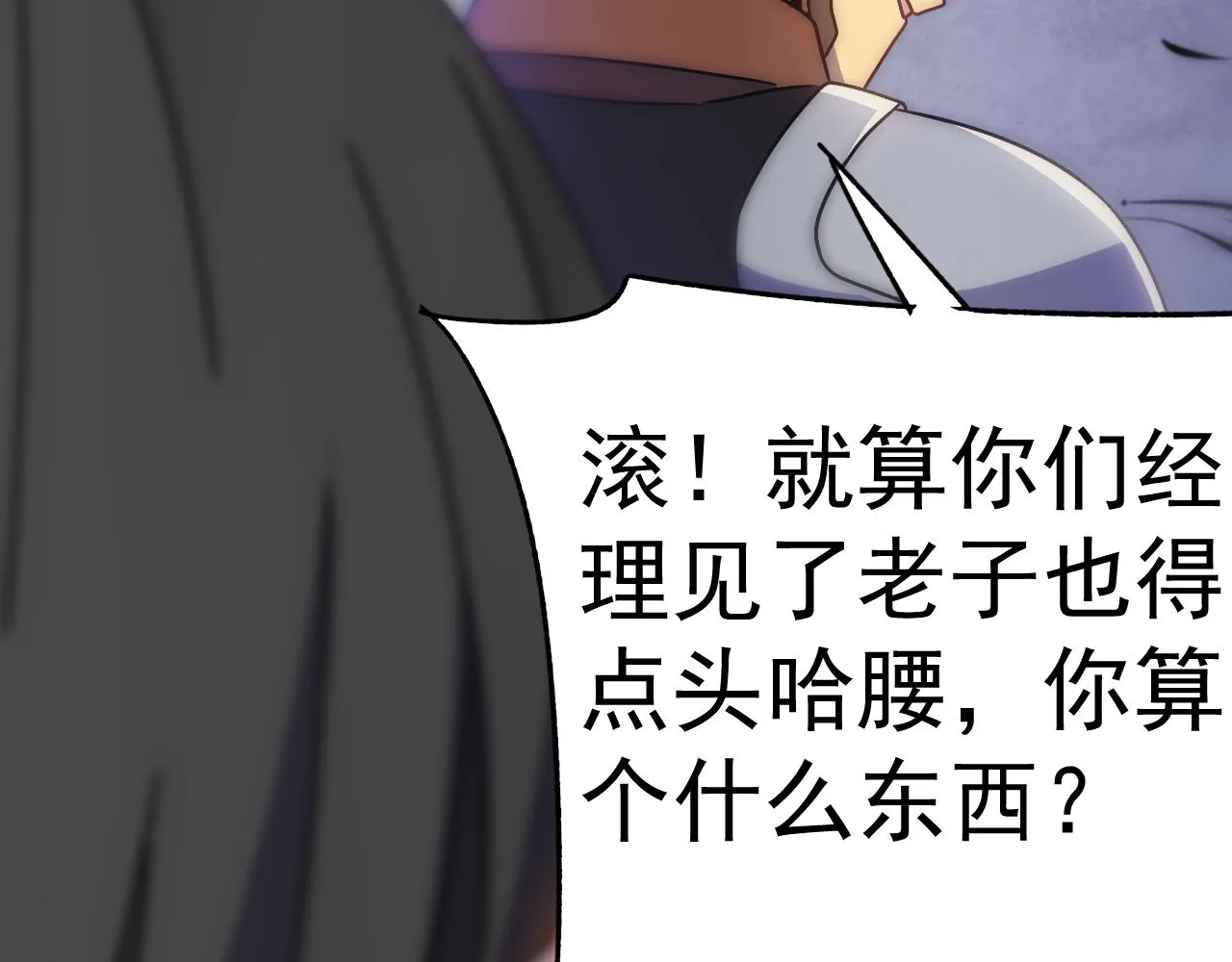 第109话 敢动我女人？！ 第125页