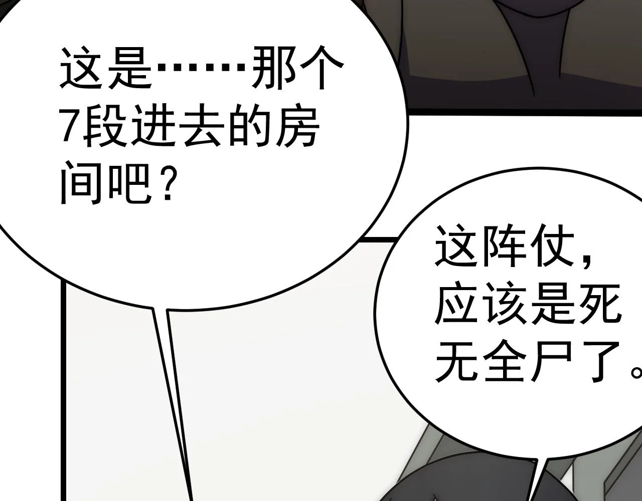 第109话 敢动我女人？！ 第133页