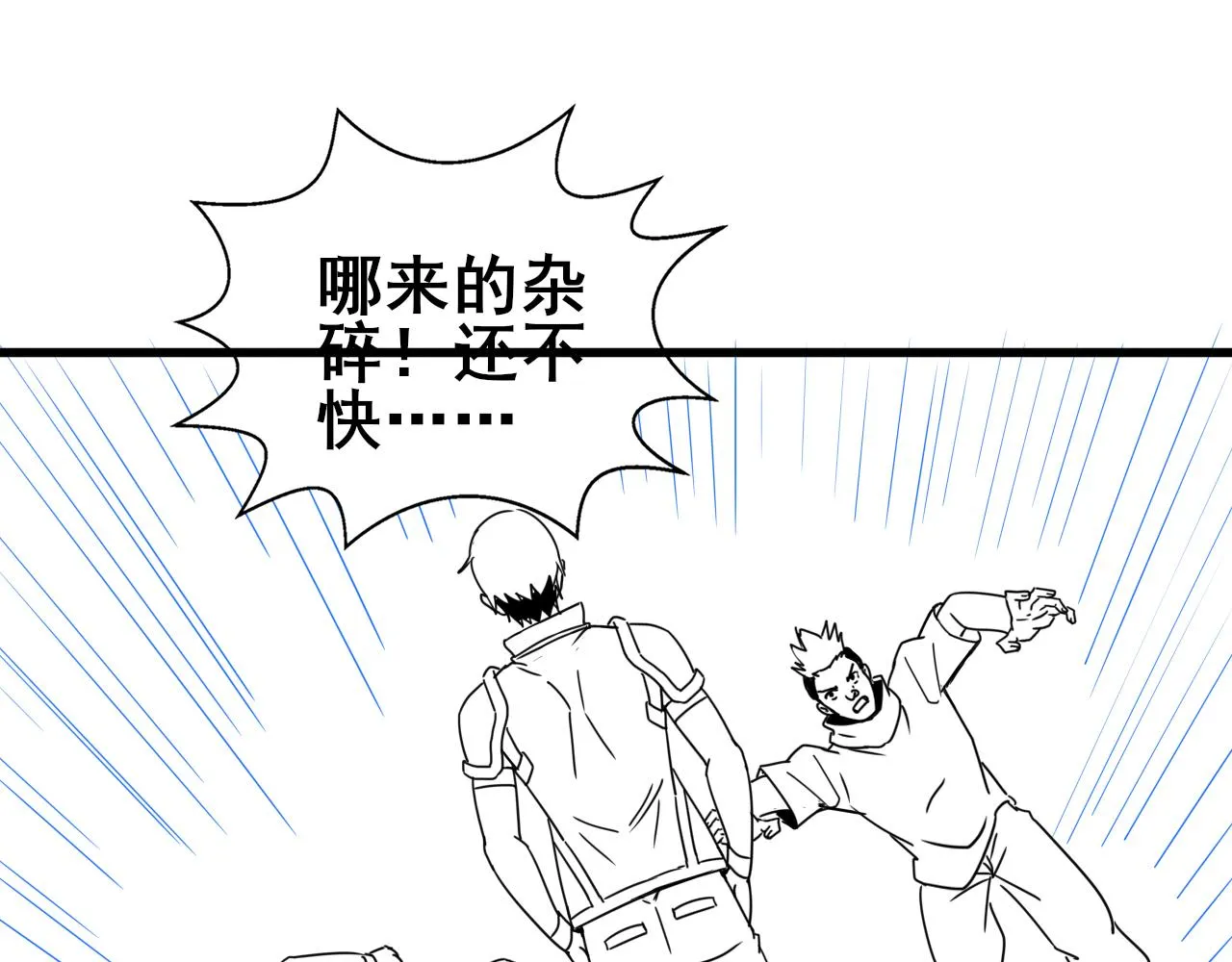 第109话 敢动我女人？！ 第156页