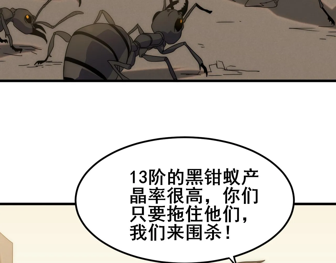 第108话 击杀黑钳蚁 第7页
