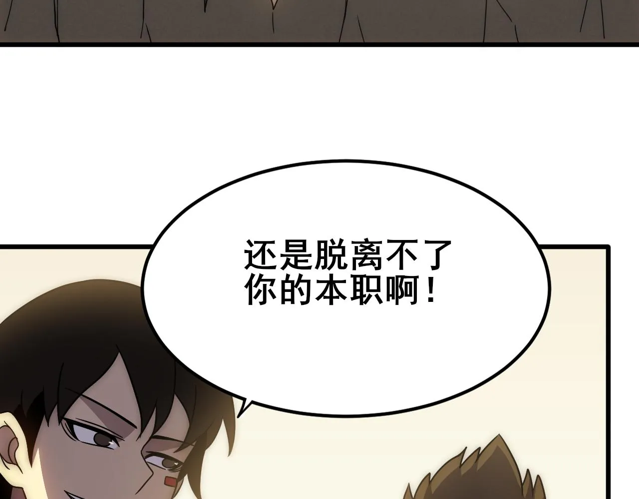 第108话 击杀黑钳蚁 第9页