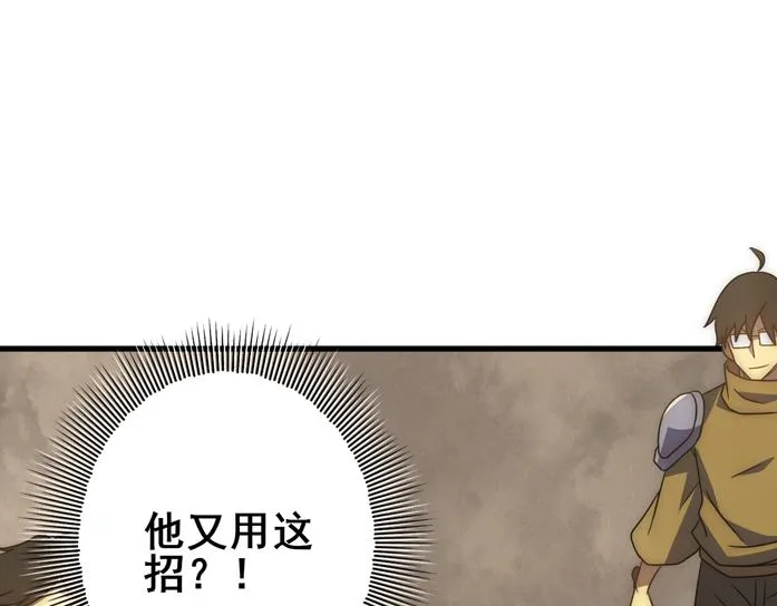 第108话 击杀黑钳蚁 第41页