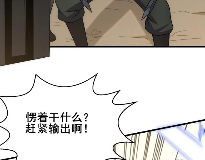 第108话 击杀黑钳蚁 第43页
