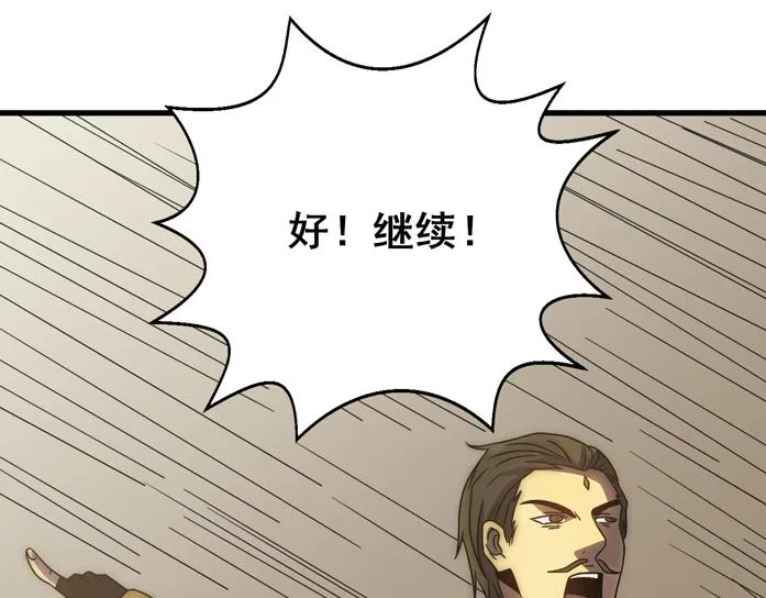 第108话 击杀黑钳蚁 第47页