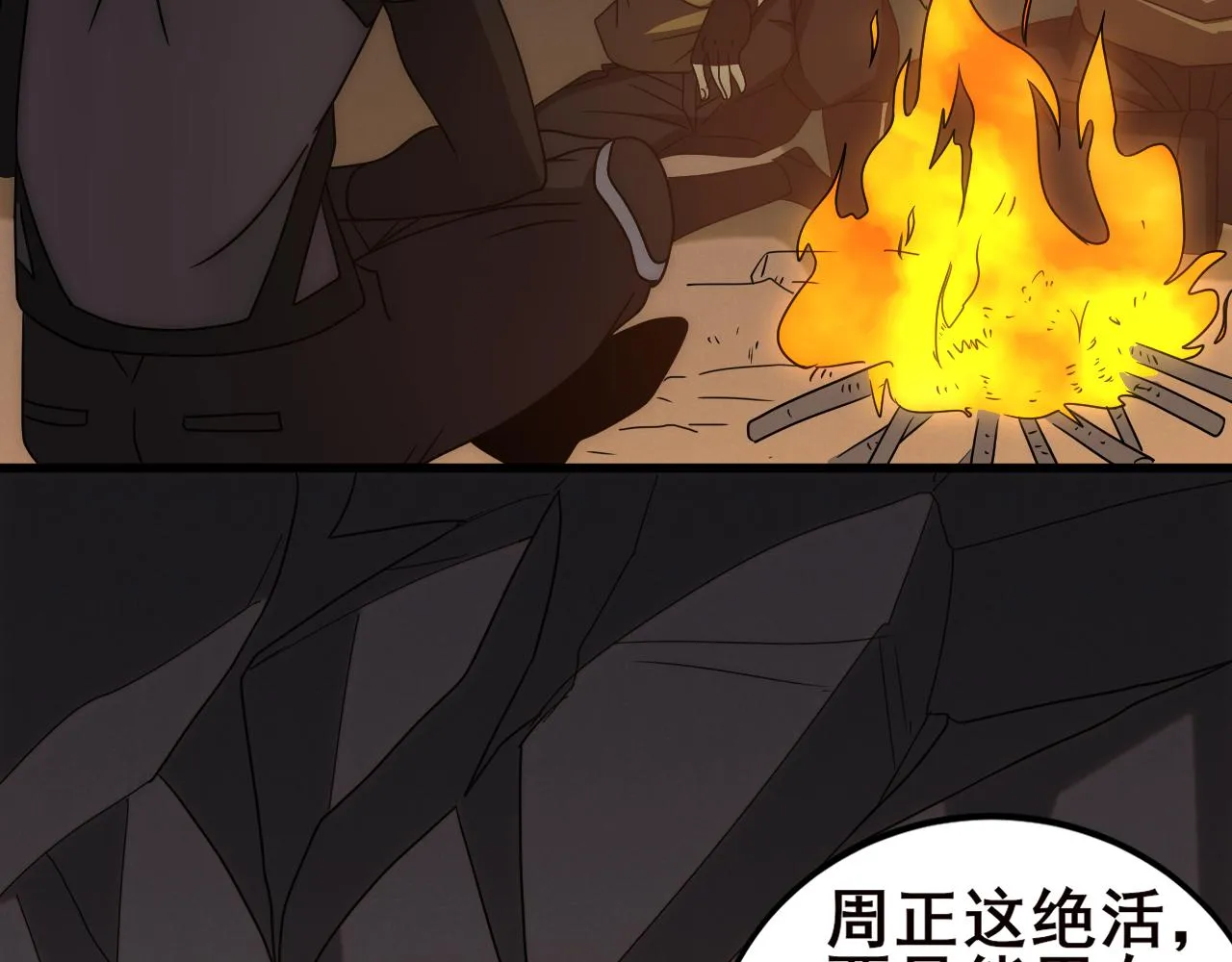 第108话 击杀黑钳蚁 第63页