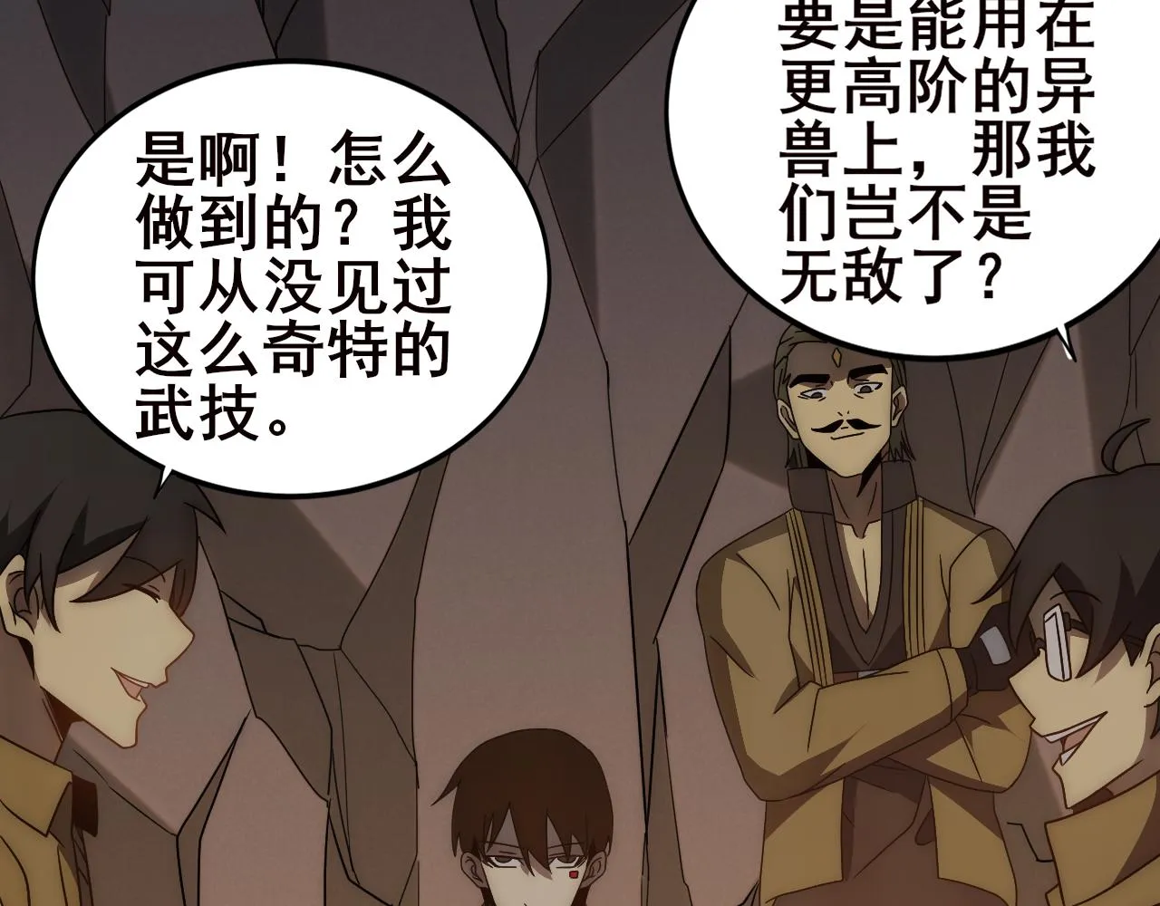 第108话 击杀黑钳蚁 第64页